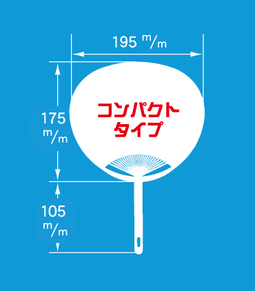 コンパクトタイプ