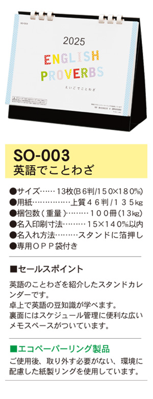 SSO-003 英語でことわざ