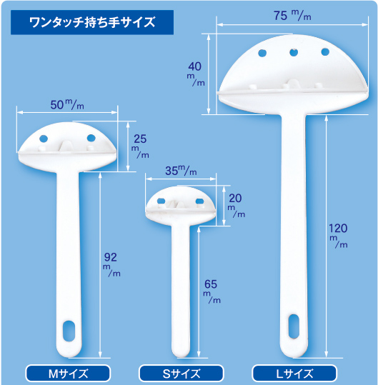 持ち手サイズ